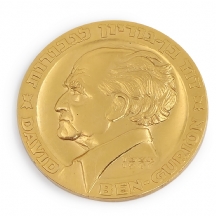 מדליית זהב דוד בן גוריון לגבורות, זהב 22K