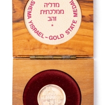 מדלית זהב שמע ישראל, עשויה זהב 585, הונפקה על ידי החברה הממשלתית למטבעות ומדליות