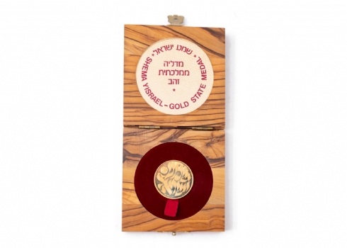 מדלית זהב "שמע ישראל" 1980, עשויה זהב 750, קוטר: 30 מ"מ, משקל: 15 גרם