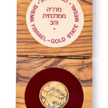 מדלית זהב "שמע ישראל" 1980, עשויה זהב 750, קוטר: 30 מ"מ, משקל: 15 גרם