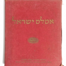 אטלס ישראל: מכלול מפות של ארץ ישראל ומדינת ישראל 1956
