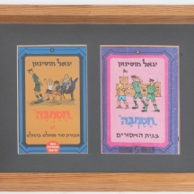 שתי כריכות קדמיות של ספרוני חסמבה ממוסגרים יחד במיסגור תיבה