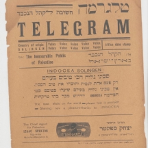 פרסומת ישנה לסכיני גילוח הפירמה Indocea