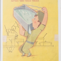 כרזה אכל לפי אכלך המותיר מבזבז כספי המדינה מנע בזבוז מזון