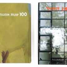 שני ספרים העוסקים באמנות ישראלית והיסטוריה תרבותית