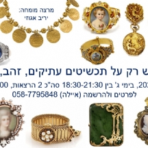 קורס רק על תכשיטים עתיקים, זהב, יהלומים, אבני חן ועוד