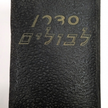 אלבום בולים תלויים, הכולל בולים מרומניה, סוריה, מרוקו,פלסטין, לבנון, עיראק,איראן