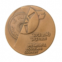 מדליה של החברה הממשלתית