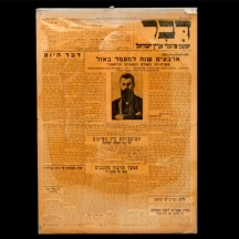 עיתון 'דבר' משנת 1937