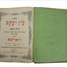 ספר יהודי עתיק, 'חידושי קהילת שלמה - ווארשה 1862'