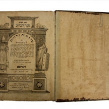 ספר יהודי עתיק 'ספר דברים, מקראות גדולות'
